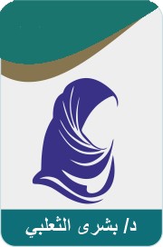 Bushra Atiyyah Basis Al-Tha`labi